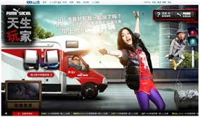 UMA彪马天生玩家酷站欣赏